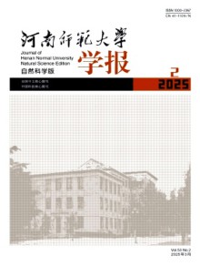 河南师范大学学报·自然科学版期刊
